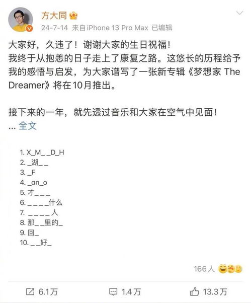 方大同曾因气胸多次住院