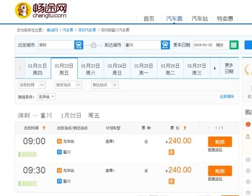 汽车票可以提前多少天买