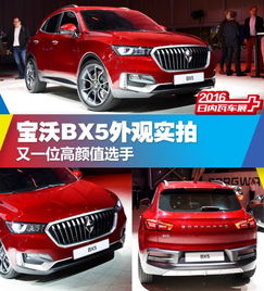 宝沃汽车suv多少钱