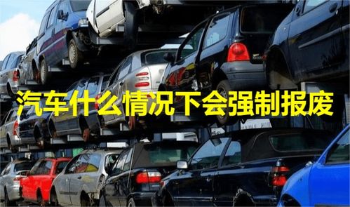 汽车强制报废给多少钱 汽车强制报废给多少钱
