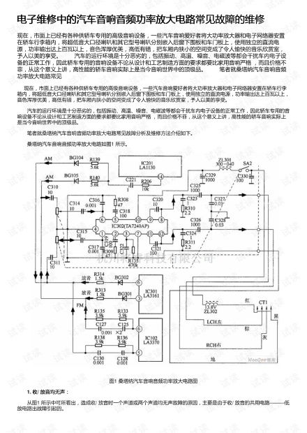 修汽车电路收费多少 修汽车电路收费多少