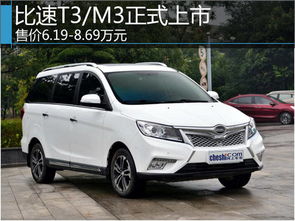 比速t3汽车多少钱 比速t3汽车多少钱