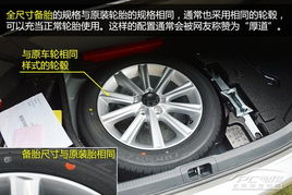 汽车备胎高度多少合适骑
