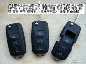 汽车折叠钥匙改装多少钱