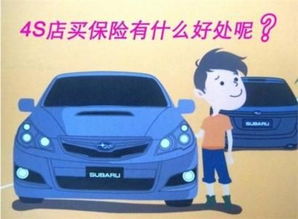 自己买汽车保险能比4s店便宜多少