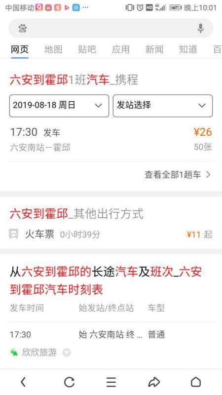 六安到霍邱汽车多少钱
