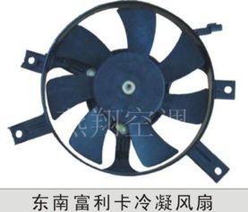 汽车空调电子扇多少钱 汽车空调电子扇多少钱