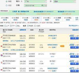 广州到西安汽车票多少钱