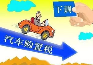 1.8汽车购置税是多少