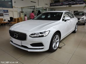 volvo汽车s90多少钱 volvo汽车s90多少钱