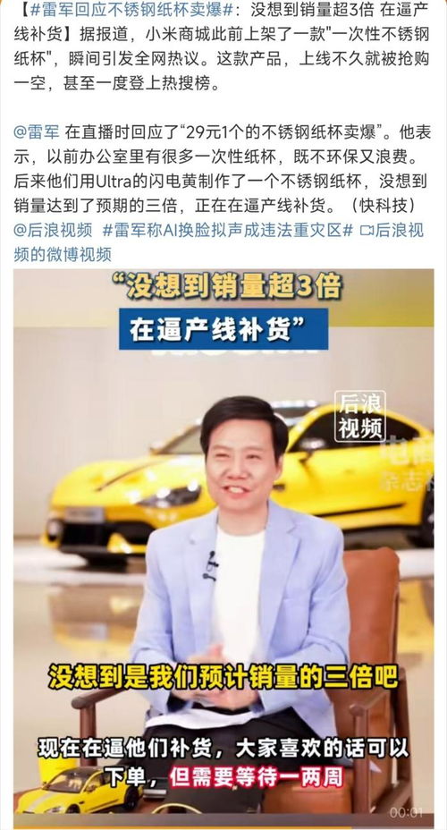 雷军为不锈钢纸杯征名