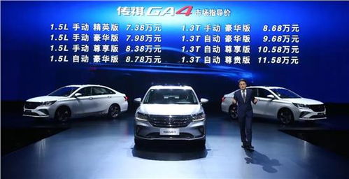 传祺ga4汽车多少钱