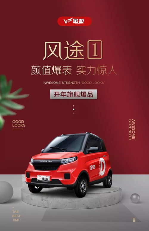 金彭电动汽车多少伏