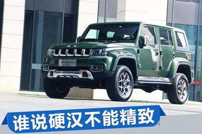 北京汽车bj40多少钱