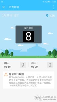 阳泉汽车限号多少号