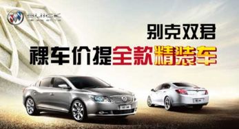 南京汽车裸价多少