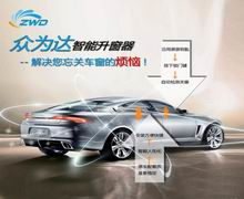 汽车自动升窗器多少钱