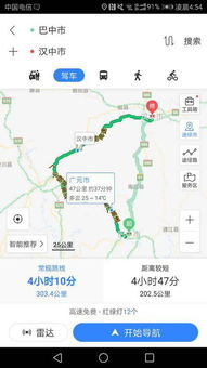 汉中到巴中汽车多少公里