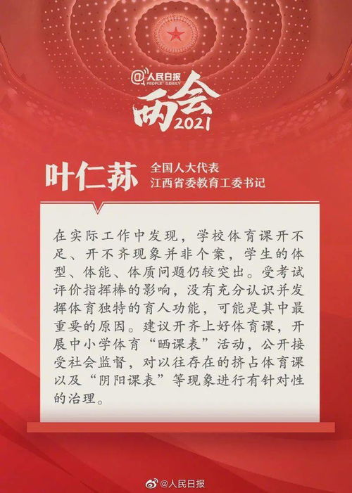 代表建议中小学每天2小时体育活动时间 代表建议中小学每天2小时体育活动时间