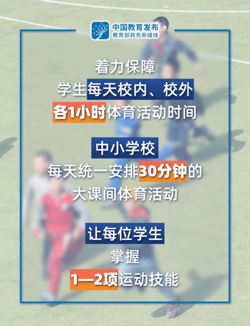 代表建议中小学每天2小时体育活动时间 代表建议中小学每天2小时体育活动时间