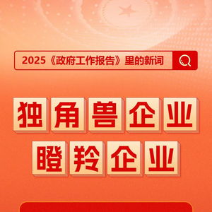 政府工作报告的瞪羚企业是啥意思 政府工作报告的瞪羚企业是啥意思
