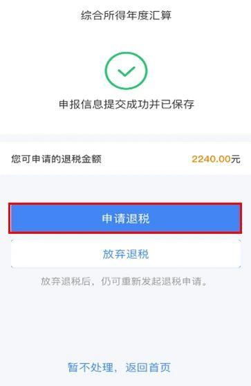 杭州姑娘退税4190元惊呼巨款