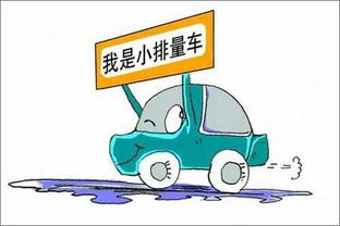 汽车排量多少超标