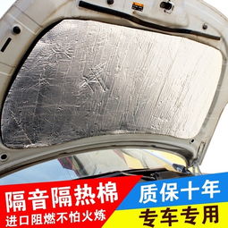 汽车隔热棉多少钱