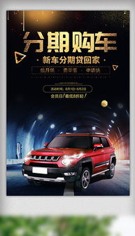 汽车分期付款首付多少