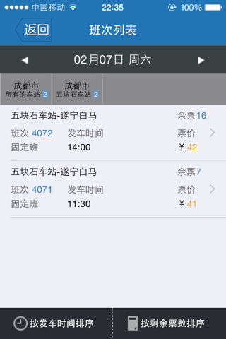 梁平到遂宁汽车票多少
