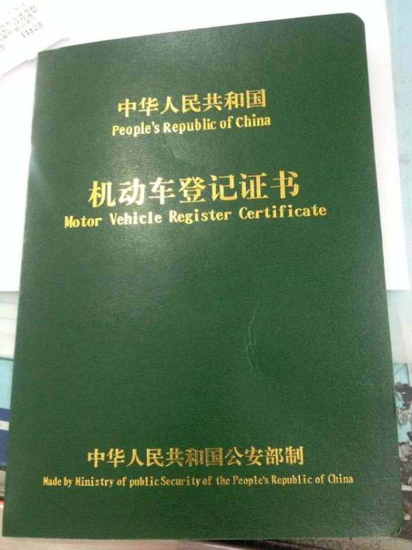 汽车补办大绿本多少钱 汽车补办大绿本多少钱