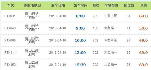 廊坊到承德汽车多少钱