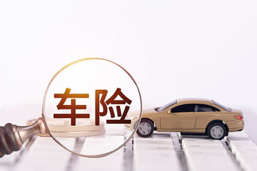 汽车保险 便宜多少 汽车保险 便宜多少