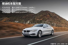 bmw420d汽车多少钱