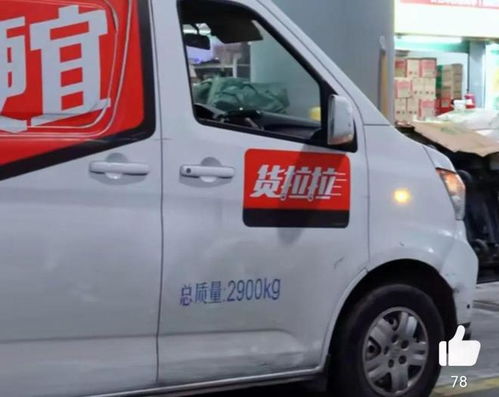 货拉拉汽车多少钱