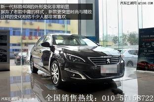 408汽车优惠多少钱