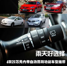 汽车感应雨刷多少钱