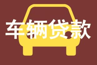 汽车贷款可以分期多少