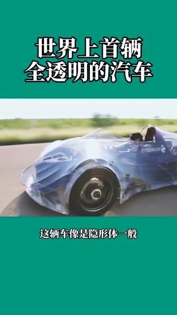 全透明汽车多少钱