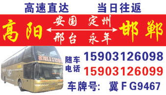 邯郸到保定汽车多少钱