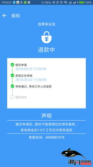 位位共享汽车押金多少