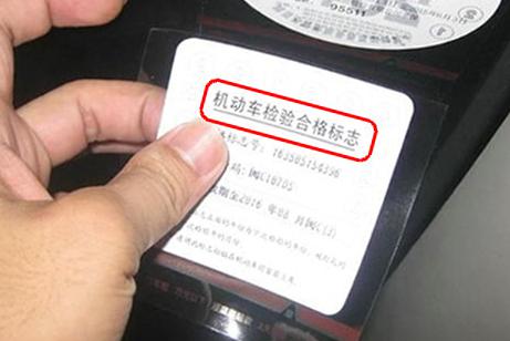 汽车年检贴多少合适