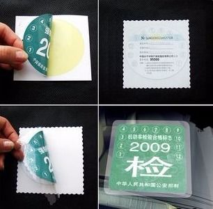 汽车年检贴多少合适