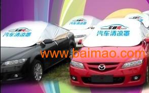 欧若拉汽车清凉罩多少钱 欧若拉汽车清凉罩多少钱