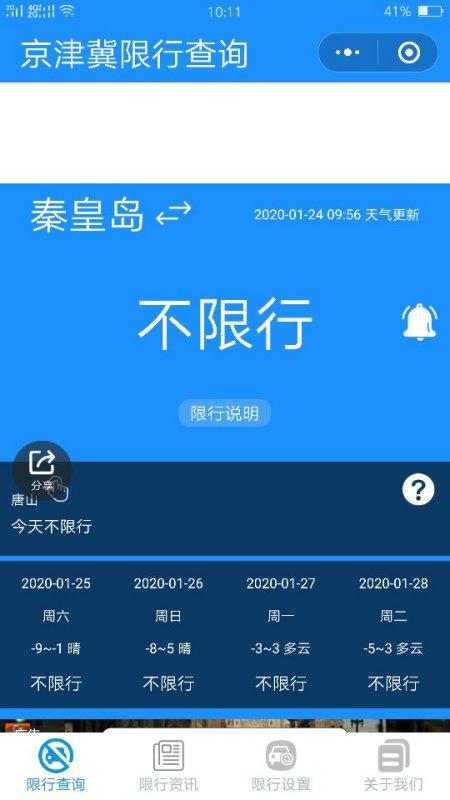 播放汽车限号多少