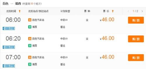 岑溪到百色汽车票多少 岑溪到百色汽车票多少