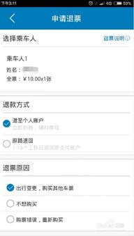 汽车票退票能退多少