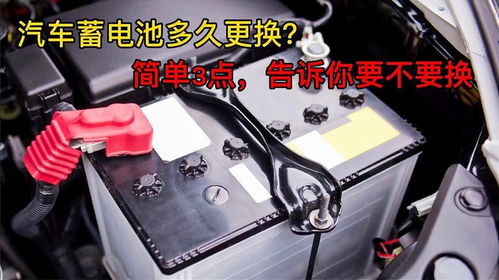 汽车电池多少更换合适