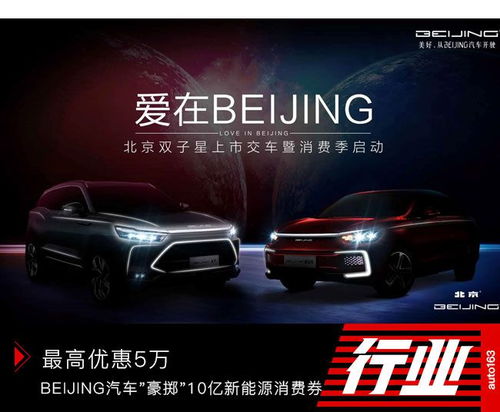 北京汽车优惠5万多少