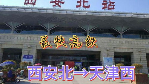 天津西汽车站多少公里